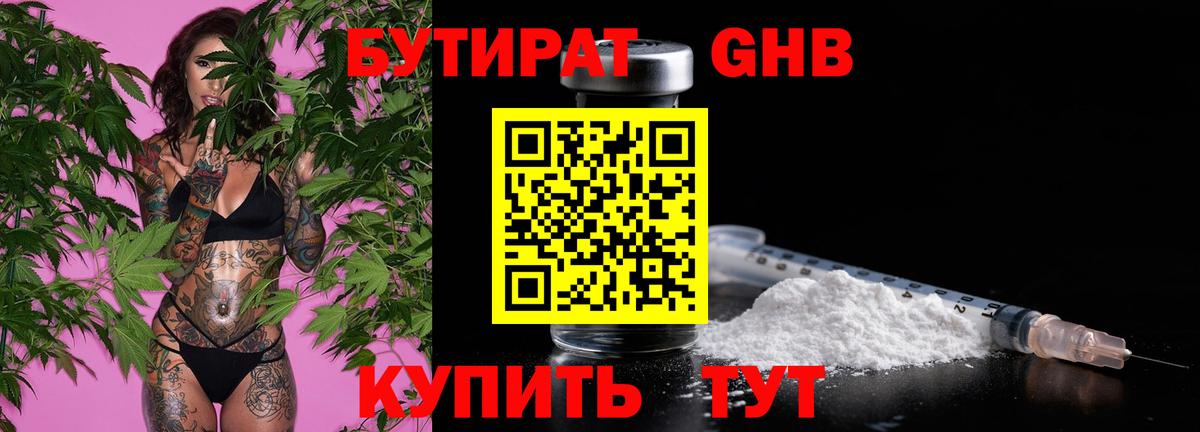 Бутират BDO Гусиноозёрск