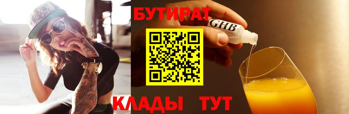 Бутират Butirat  Вход с VPN  Гусиноозёрск 