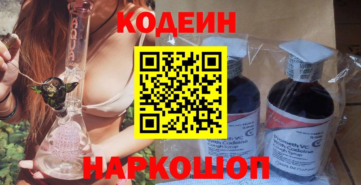 Codein напиток Lean (лин)  Вход с VPN  Кодеин напиток Lean (лин)  Гусиноозёрск 