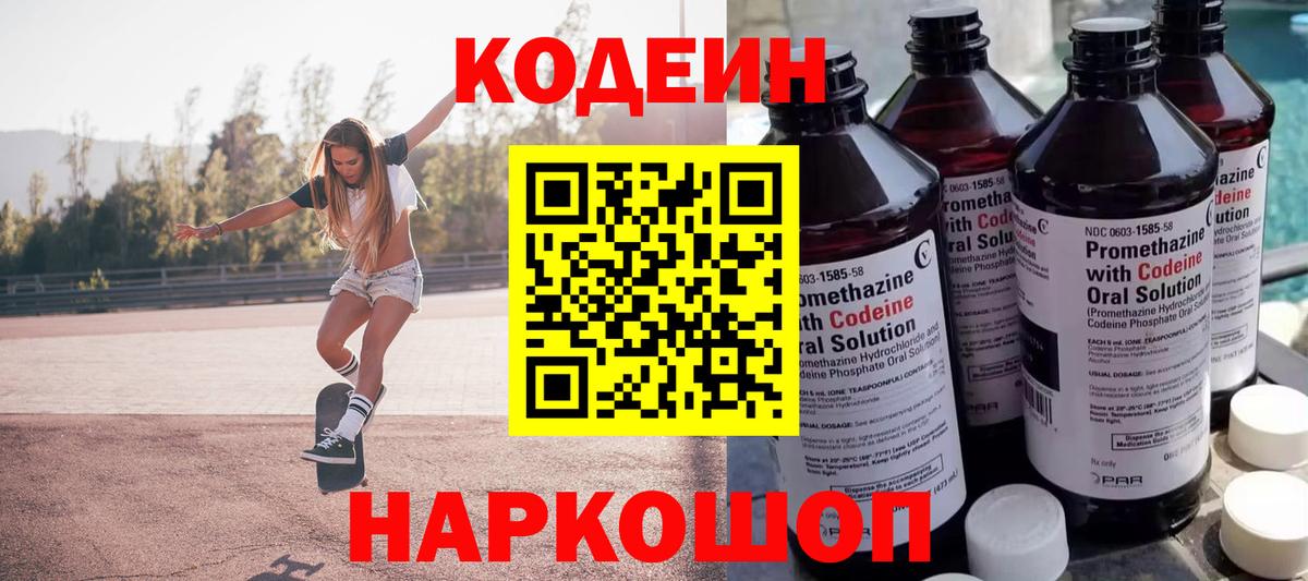 Кодеин напиток Lean (лин) Гусиноозёрск